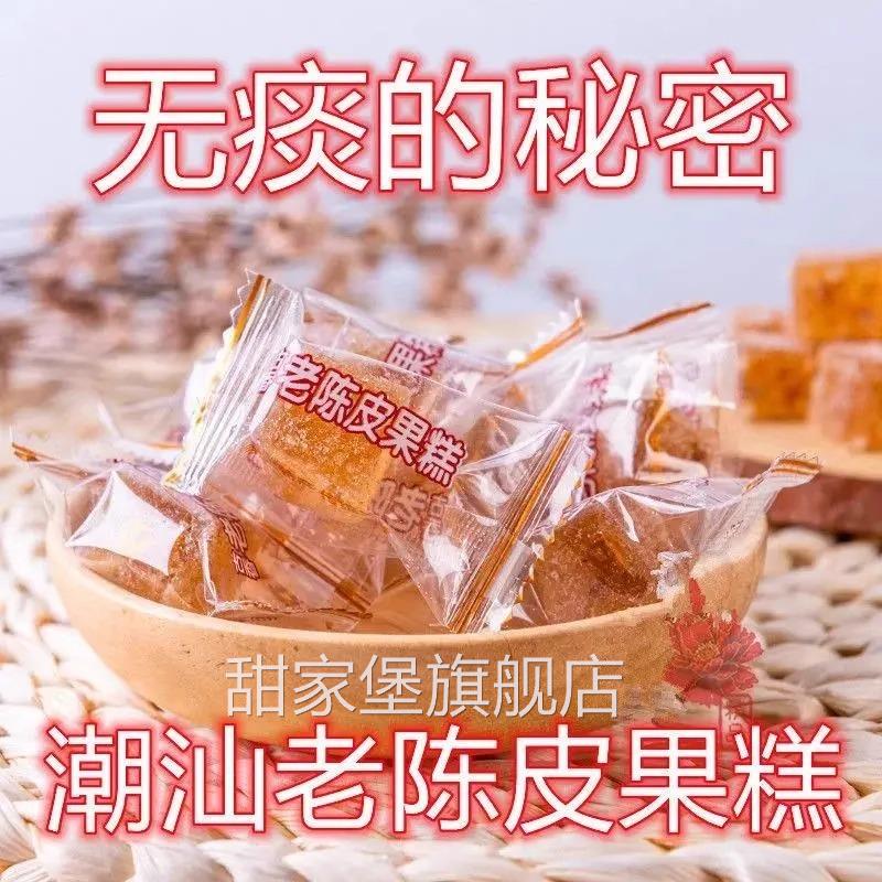 古香老陈皮果糕 独立包装软糖 话梅果糕 老香橼果糕250g/500g糖果