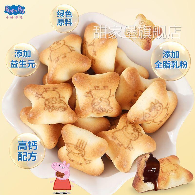 网红小猪佩奇注心曲奇饼干口味混搭幼儿园夹心饼干小包装儿童零食