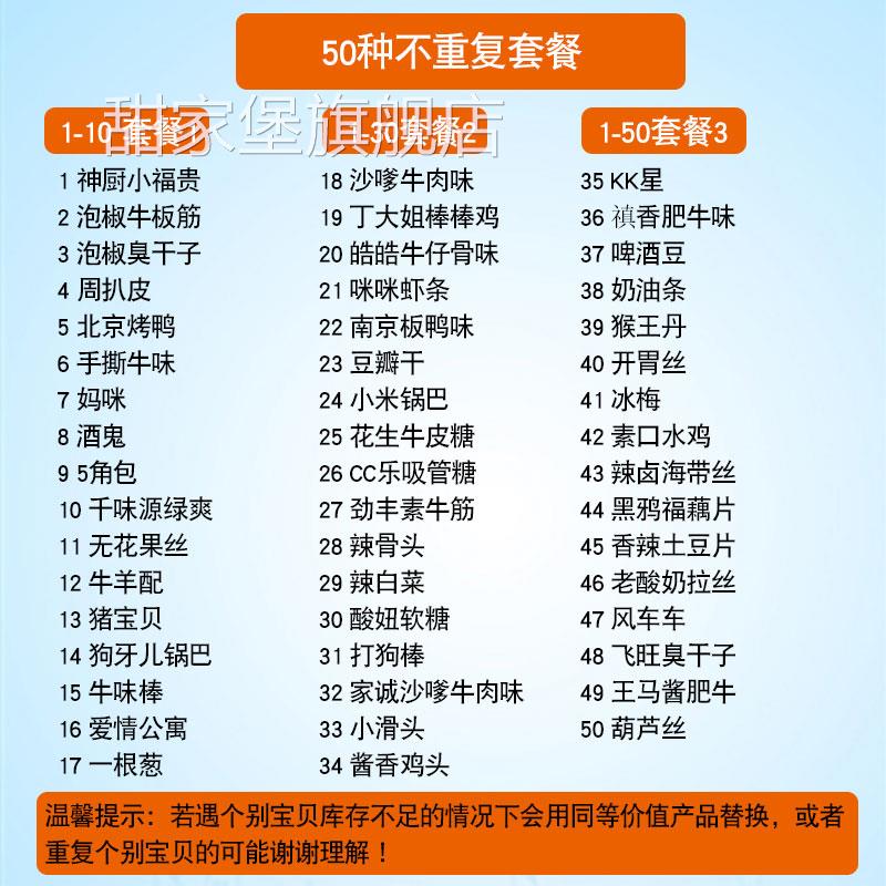 新四川辣条零食大礼包-袋神厨小福贵北京烤鸭周扒皮猪宝贝太和