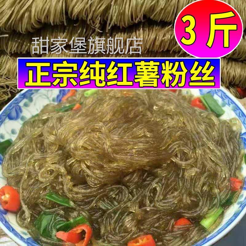 红薯粉丝农家安徽六安寿县土产地瓜粉淀粉牛肉汤粉条细红薯干粉
