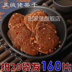 黄山五城茶干小袋香辣五香豆干安徽零食特产宿舍休闲麻辣豆腐干