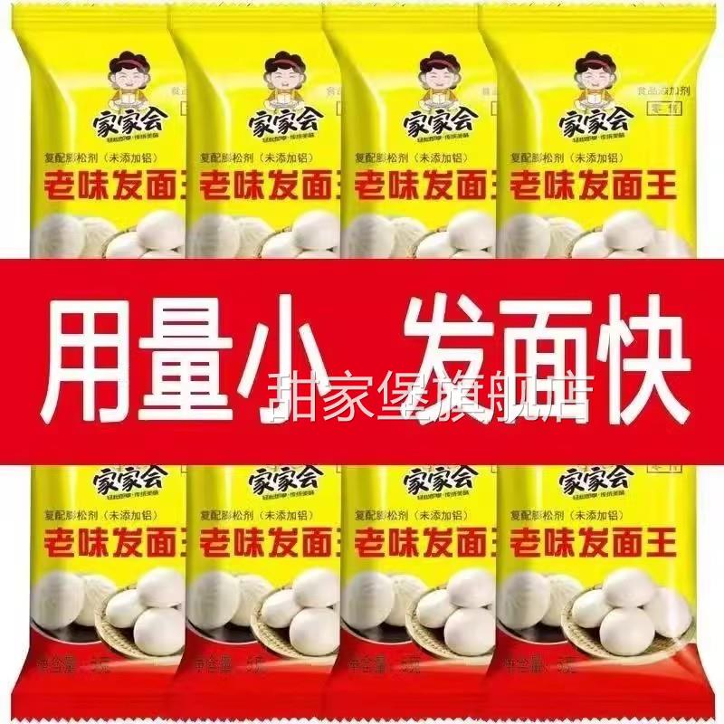 老味发面王酵母粉益生菌家用发面宝老面味发酵速发自发粉旗舰店