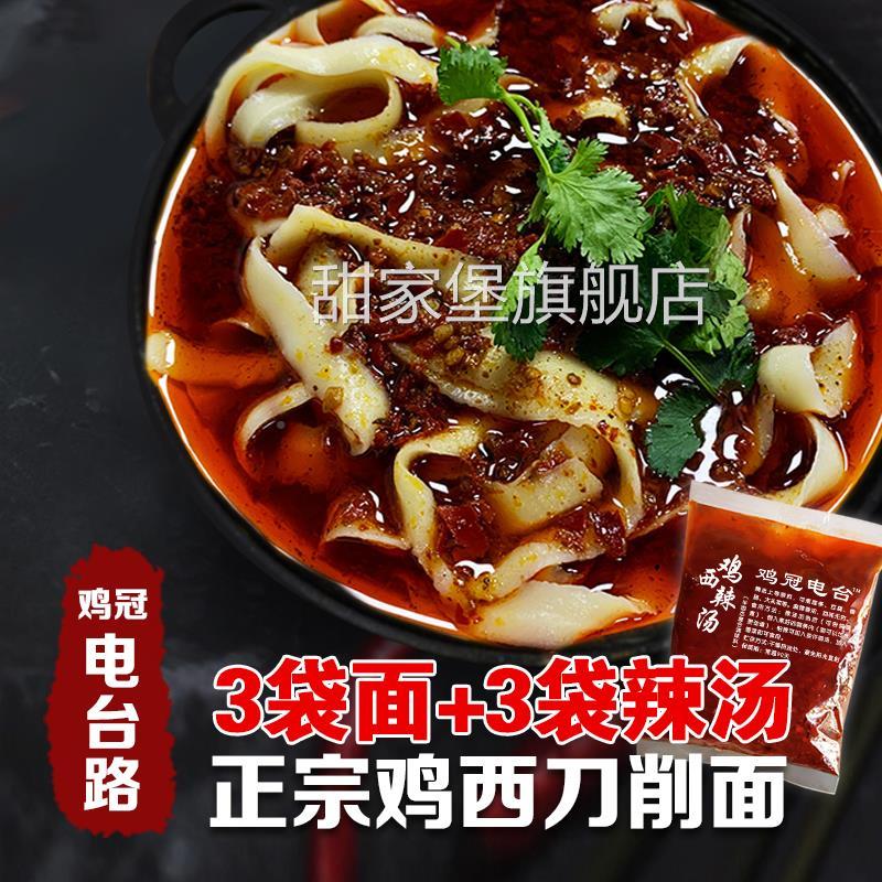 鸡西特产正宗鸡西电台路刀削面宽面条辣汤牛肉大条黄牌子速食包邮