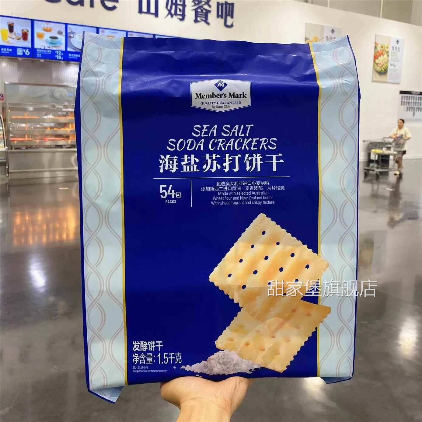 山姆会员超市官方旗舰店海盐味苏打饼干散装独立装无糖精孕妇零食