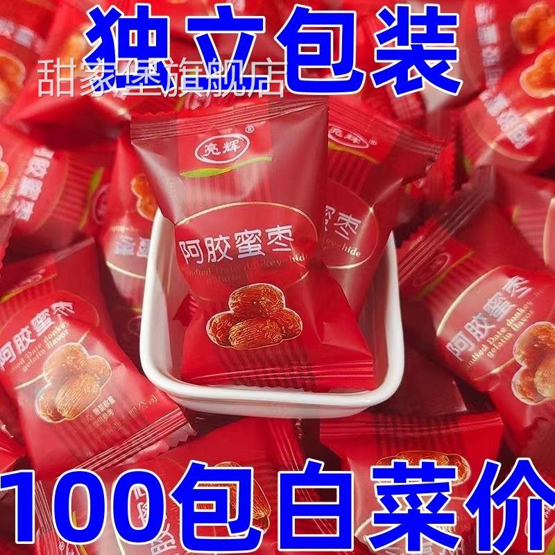 正宗阿胶枣独立小包装无核蜜枣沧州特产金丝枣追剧办公室零食整箱