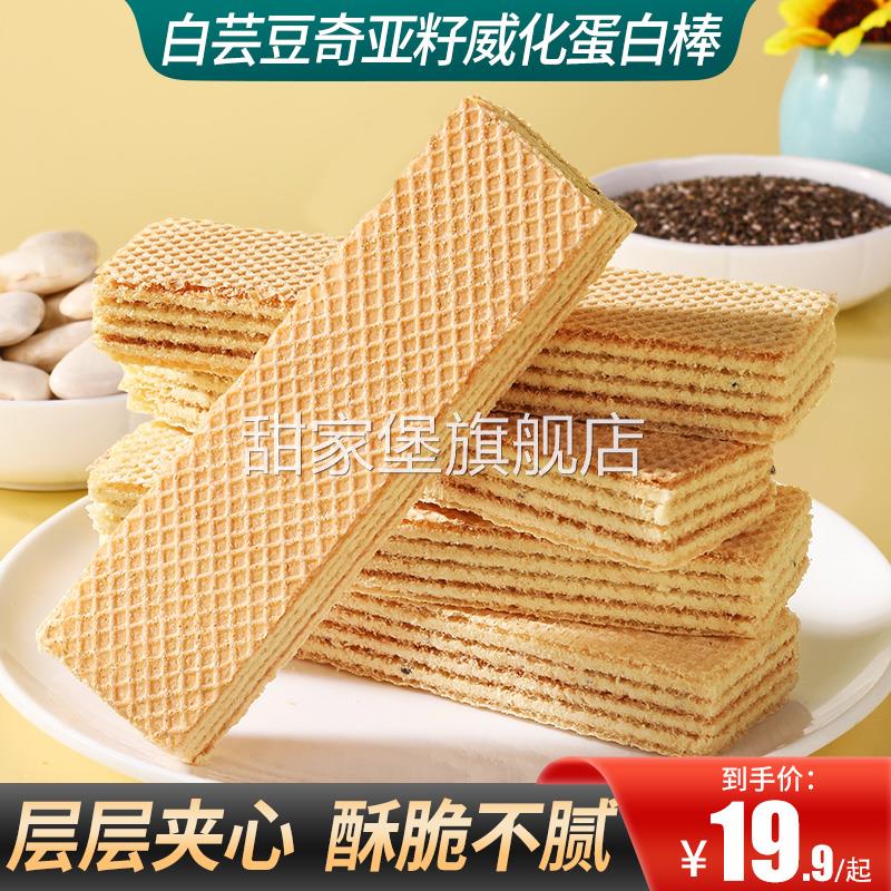 白芸豆奇亚籽威化夹心蛋白棒五黑威化饼干代餐饱腹早餐解馋零食