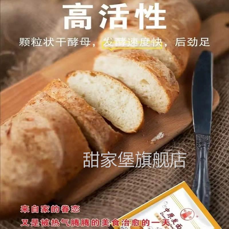 中原发面宝老味发面宝老面味发面旺发面王酵母粉发酵粉酵母粉家用