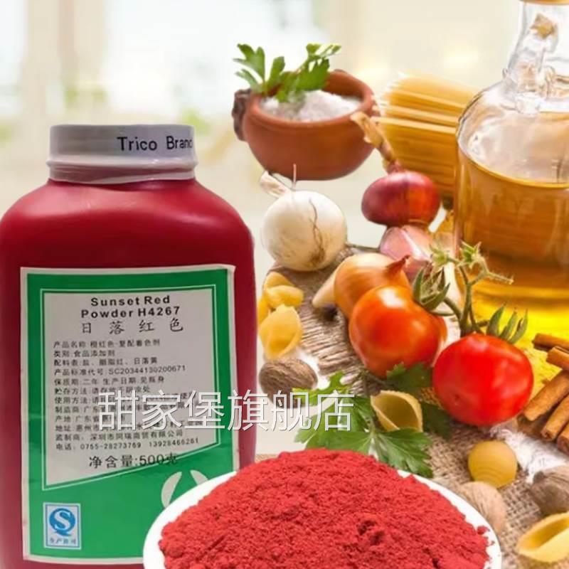 .包邮食用色素三角唛色素 烘焙色素 橙红 橙黄 柠檬黄 大红500g