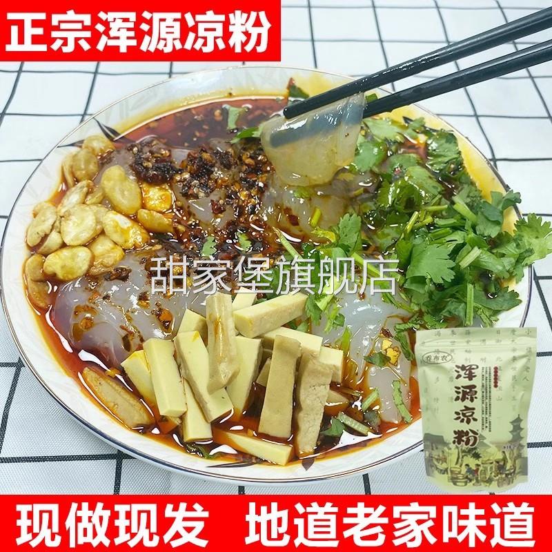 正宗山西大同浑源凉粉特产即食广灵豆干方便速食粉坨乔布农凉粉