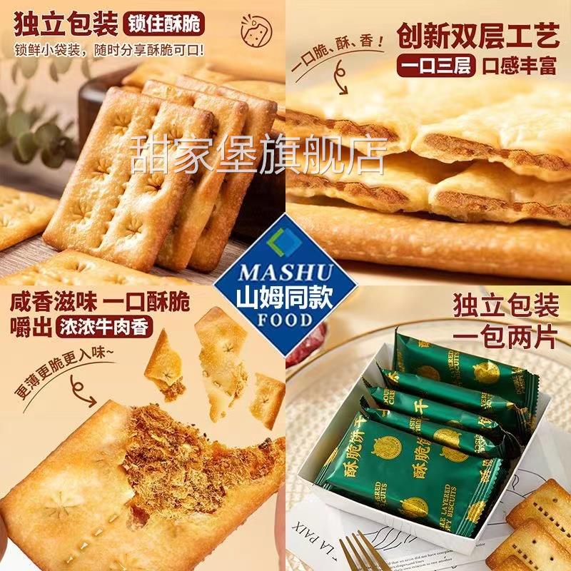 SAM会员超市牛肉馅酥脆饼干keittly正品官方旗舰店肉松休闲零食