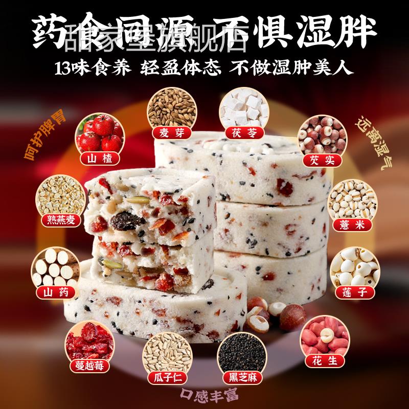 农科院坚果茯苓八珍糕芡实糕点心无蔗糖红枣山药八珍糕膏官方旗舰