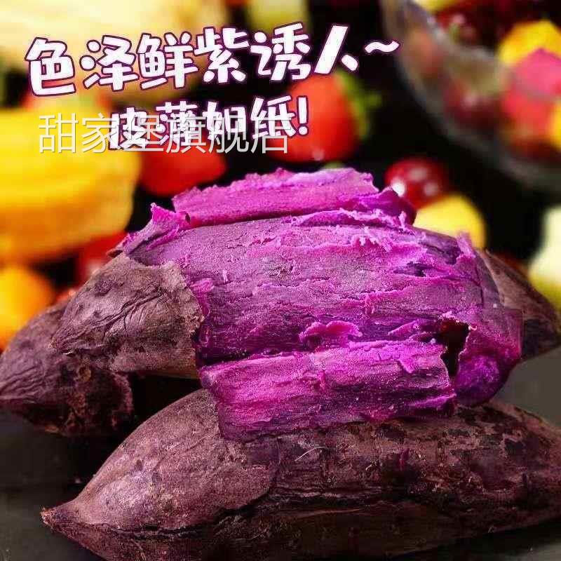 正宗沙地紫罗兰紫薯现挖新鲜农家自种地瓜小番薯红薯粉糯香甜