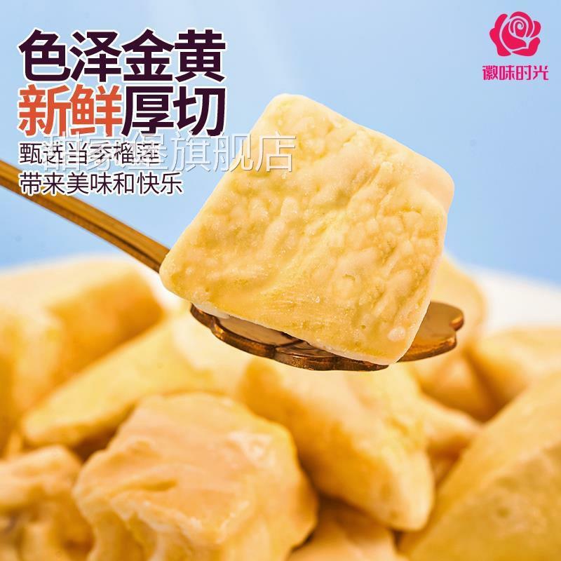 榴莲干冻干榴莲独立小包装金枕头榴莲脆块泰国特产酥果干孕妇零食