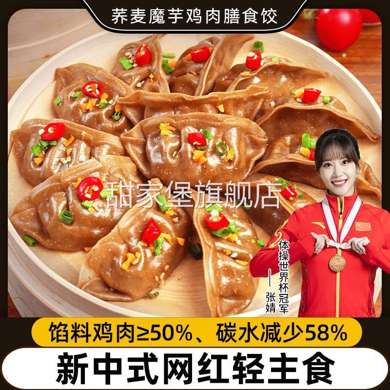 轻狮荞麦魔芋鸡肉膳食蒸饺轻食水饺粗粮营养主食夏季方便轻卡早餐