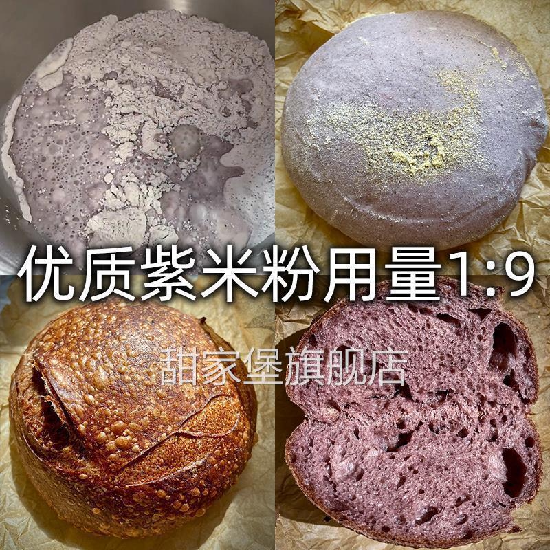 农家现磨紫米面墨江紫米粉紫色面粉蛋糕馒头面包烘焙伴侣1斤5斤