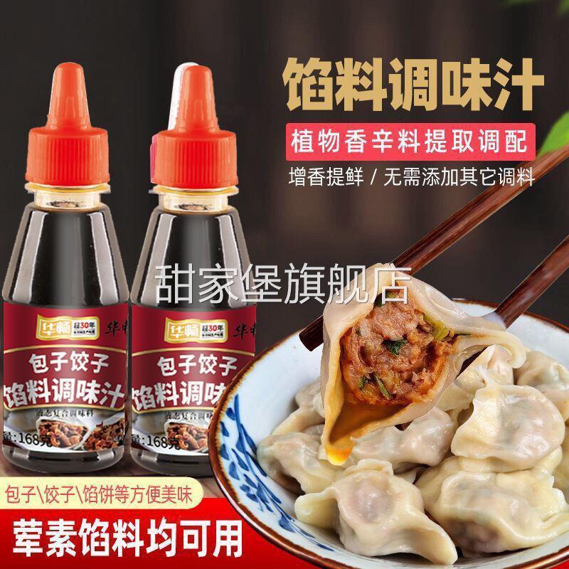 糖潮夢(mèng)餡料調(diào)味汁調(diào)味料餃子調(diào)餡王正牌餛飩餡餅水餃燒賣(mài)葷旗艦店