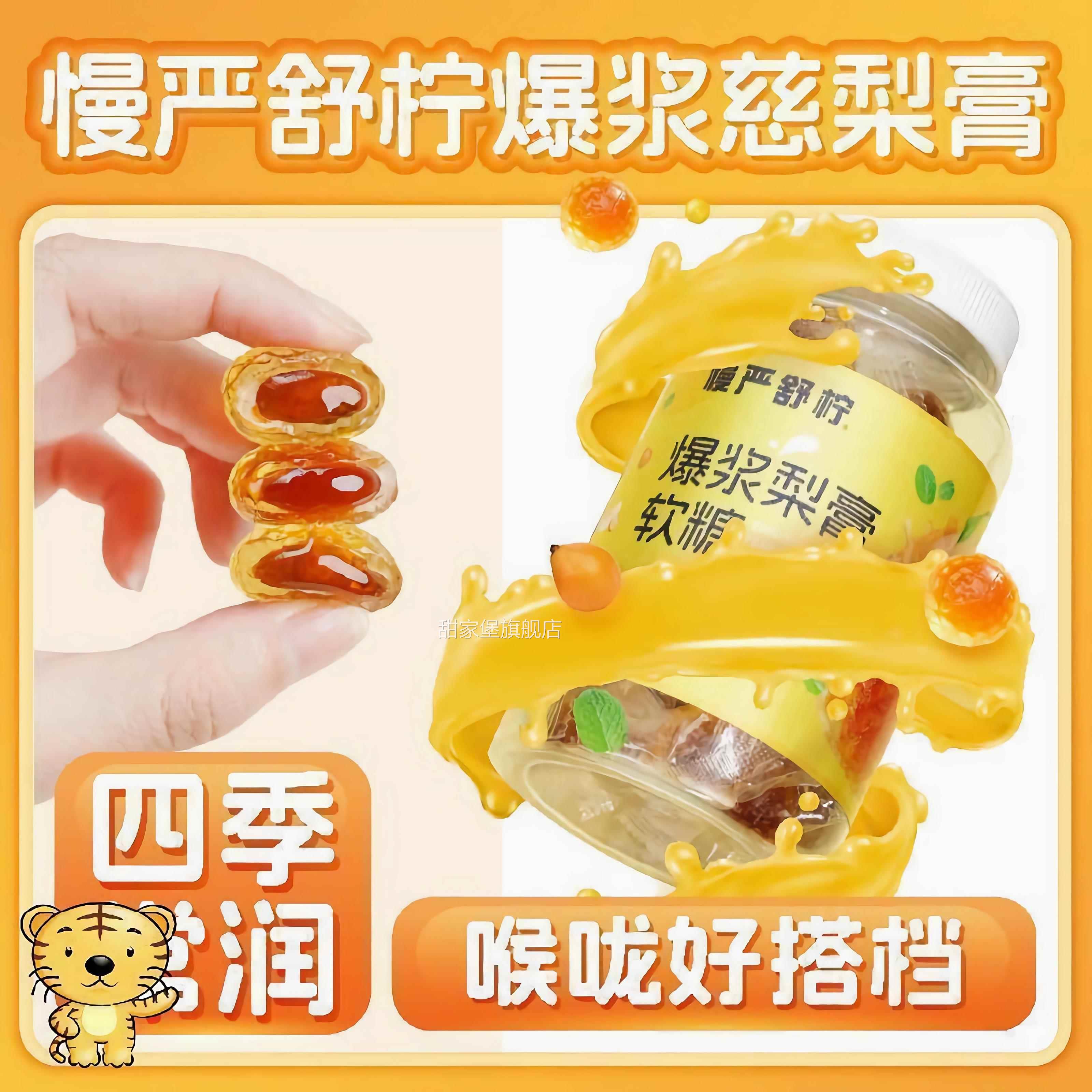 慢严舒柠爆浆慈梨膏软糖旗舰店枇杷秋梨膏慢咽舒宁润喉糖慢炎舒灵