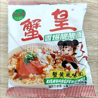 三太子蟹黄干脆面干吃面夜宵方便面看剧小吃休闲食品解馋小零食