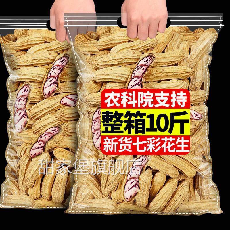 云南特产七彩花生咸干 干燥花皮7彩水煮花生晒干 干原味水煮咸干