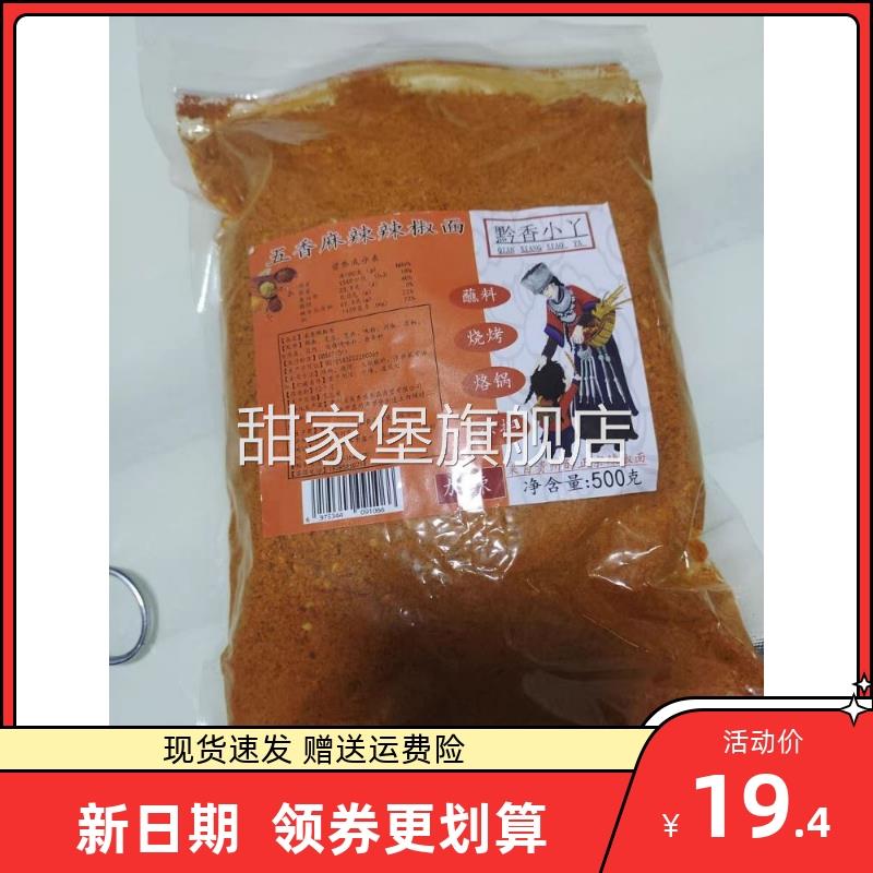 .促销新货黔香小丫贵州特产五香辣椒面辣椒粉干碟蘸料撒料蘸水解