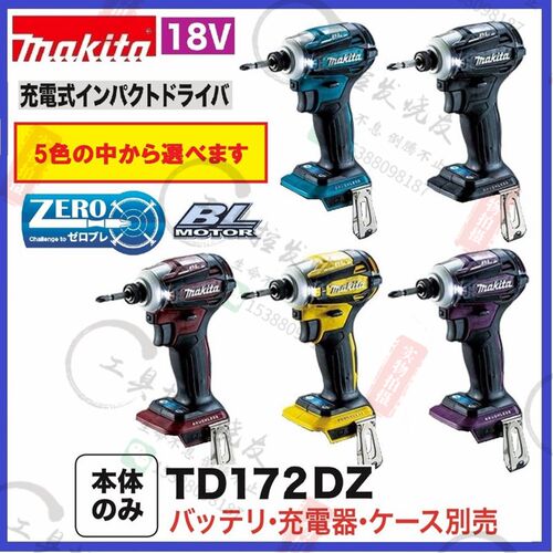 日本Makita牧田TD172日本制造内销版18V无刷冲击电批TDT171