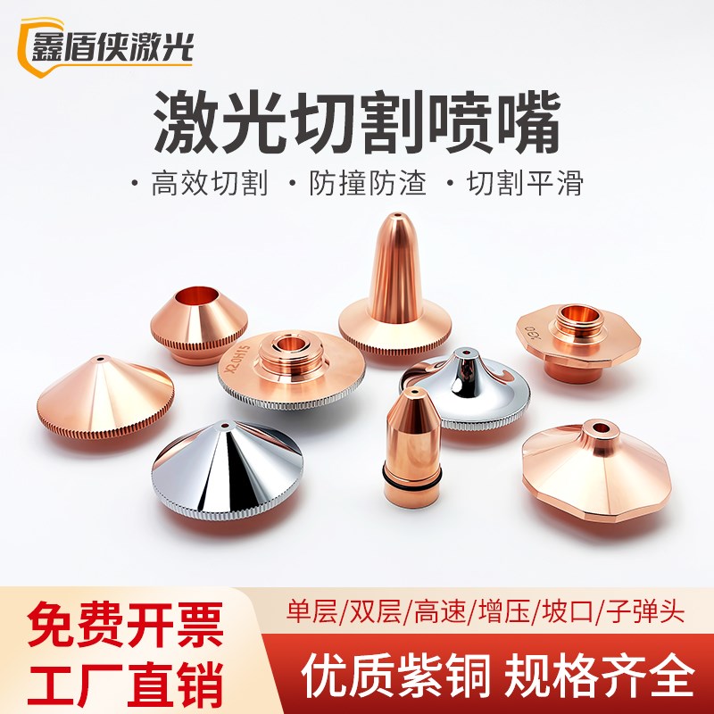 激光切割机喷嘴头紫铜切管割嘴大族万顺兴嘉强高速单双层宏山配件图片
