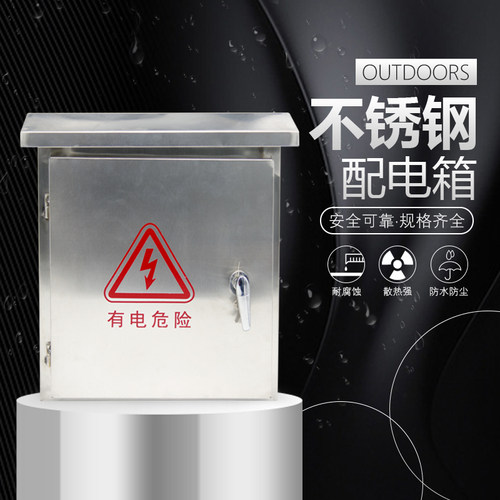 不锈钢配电箱201 户外配电箱工地防水雨动力布线落地柜