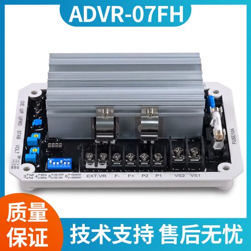 ADVR-07FH自动电压调节器AVR模块柴油无刷发电机组励磁调压板