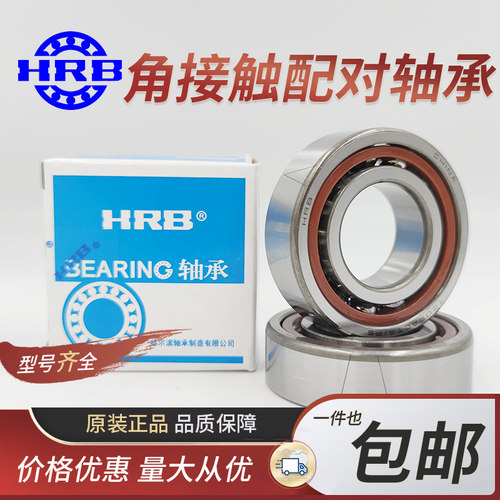 哈尔滨角接触配对轴承7205 7206 7207 7208 7209AC/P4DB DT DF