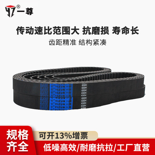 一尊同步皮带H500/510/520/525工业传动带黑色氯丁橡胶同步齿形带