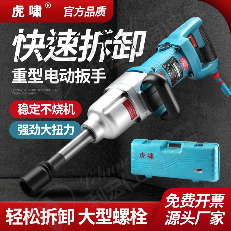 虎啸电动冲击扳手汽修换胎风炮正反转220V强力大扭矩电风炮重型