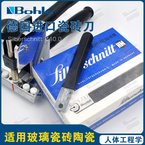 德国Bohle进口大轮玻璃刀滚轮式手刀家用专业地砖瓷砖切割开介刀