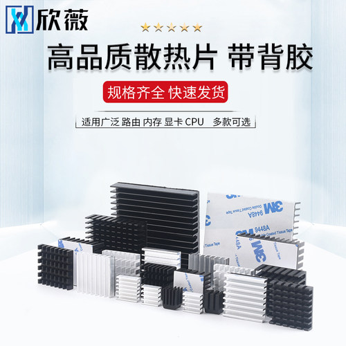 带背胶散热片路由内存显卡CPU散热块5*6*10*20*22*25*28*40铝散热