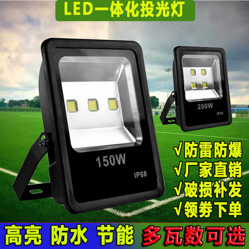 LED投光灯户外防水50W200W500W工地灯高杆灯超亮球场工程照明灯具