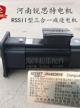 REESET河南锐思特电机RSSII-YCD80E-4 1.5KW RSS型三合一减速电机