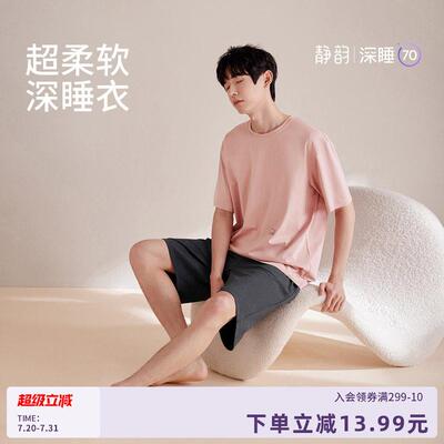 静韵【凉感深睡衣70】超柔软睡衣男款夏季抑菌防螨短袖家居服套装