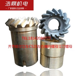 齐齐哈尔C5235武汉重型立车CQ5250A左右横向螺母 升降螺 立刀螺母