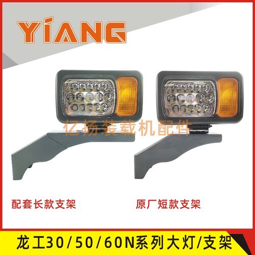 龙工装载机配件850N 853N 855N 50NC 862N铲车原厂前大灯支架833N
