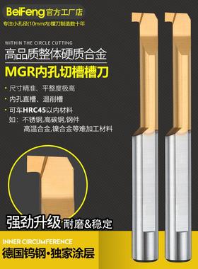 MGR数控内孔槽刀小孔钨钢车床小内孔切槽刀硬质合金小孔径不锈钢6