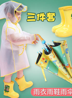雨伞雨鞋儿童宝宝雨衣三件套防滑水鞋幼儿男童女童防水雨靴1-6岁