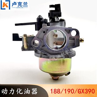 GX270GX390汽油机动力化油器188F190汽油机抹光机马切机化油器
