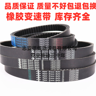 1922V338 1922V350调速皮带齿带 1922V332 橡胶变速带1922V321