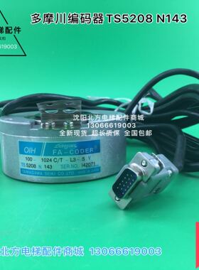 博林特编码器TS5208N143/多摩川编码器TS5208N143/博林特编码器