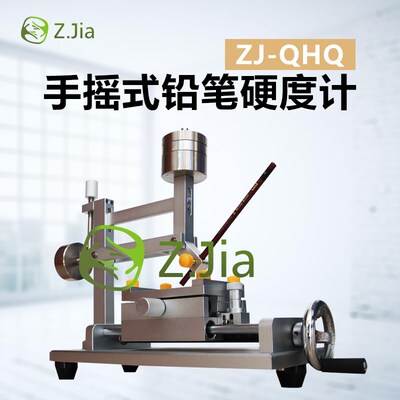 致佳仪器ZJ-QHQ手摇铅笔硬度计/台式铅笔硬度计铅笔硬度测试仪