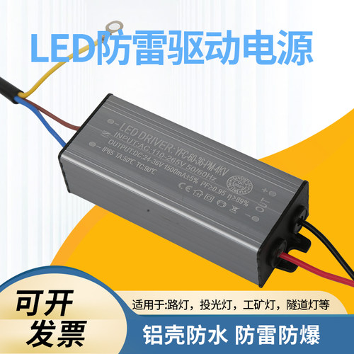 LED路灯驱动电源器driver投光灯工矿灯防水变压安定器50W60W100w
