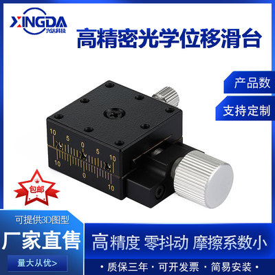 X轴 高精度手动燕尾槽 进给丝杠型XEG25/40/60微调位移滑台XYEG40