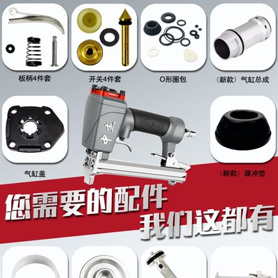 中杰S1310塑料码钉枪配件 维修包撞针舌缓冲垫弹夹气缸平衡阀开关