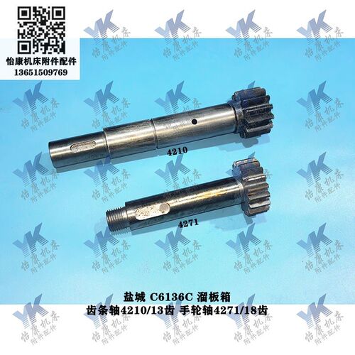 盐城车床配件 C6136C C6140C 溜板箱齿条轴4210-13齿手轮轴-18齿