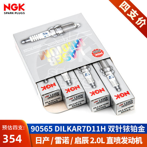 NGK火花塞DILKAR7D11H适配新奇骏2.0逍客新天籁科雷傲科雷嘉原厂