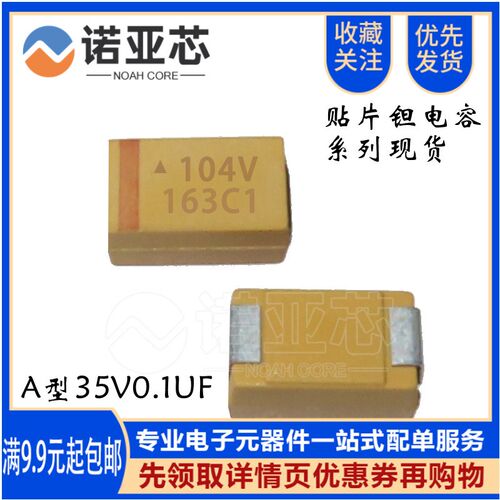 散新贴片钽电容黄色 104V 0.1UF 35V 体积A型1206  35V0.1UF